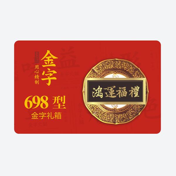 鸿运福礼·彩神Vll
中礼箱