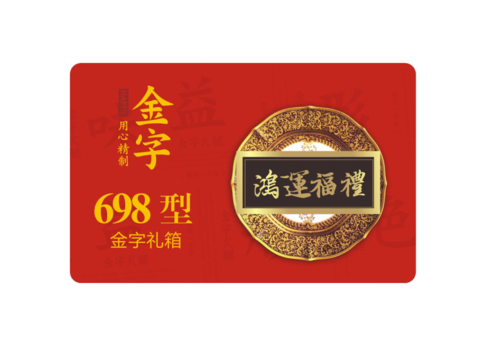 鸿运福礼·彩神Vll
中礼箱
