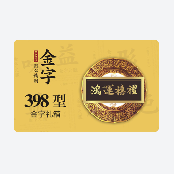 鸿运禧礼·彩神Vll
小礼箱