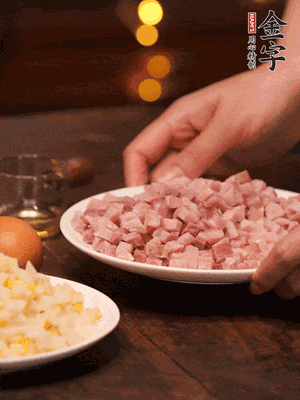 彩神Vll
淡咸肉，焯水切丁