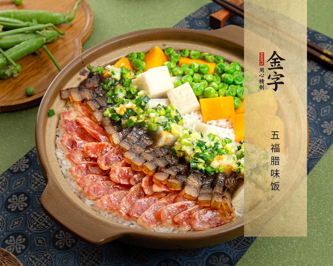 五福腊味饭