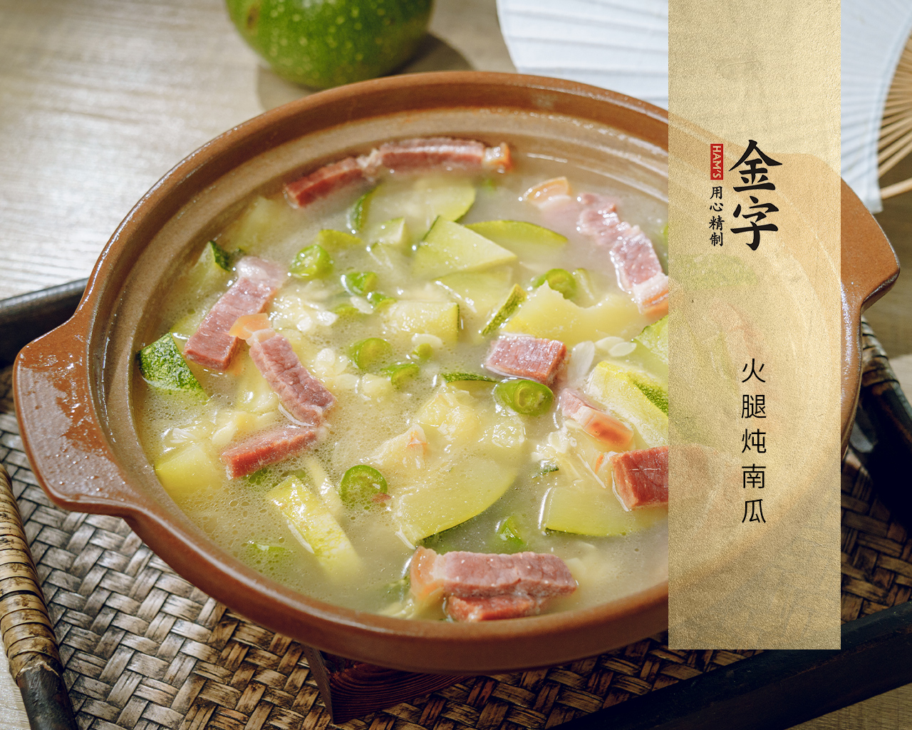 火腿炖南瓜