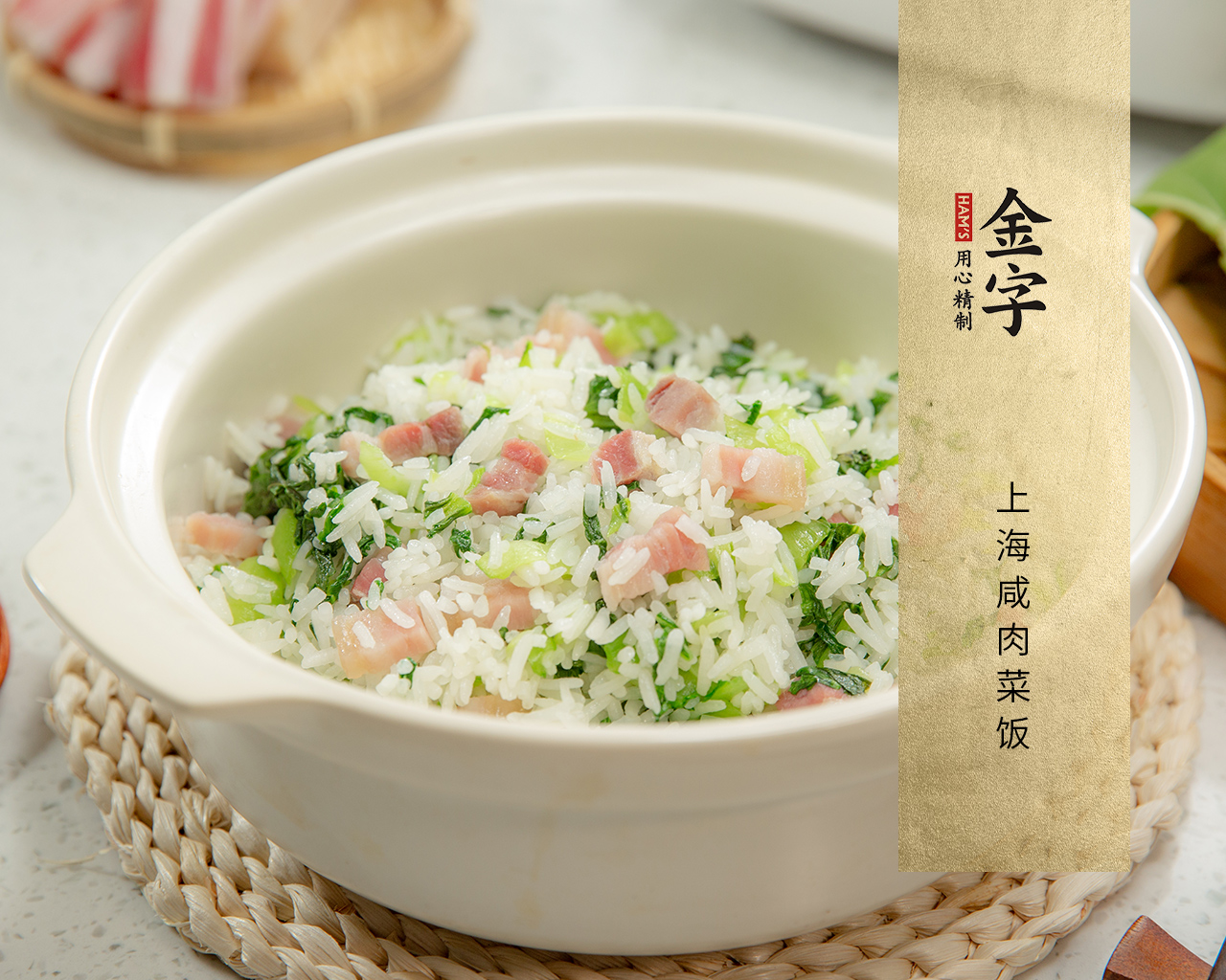 上海咸肉菜饭