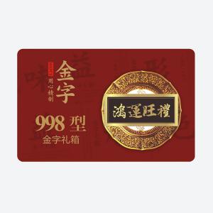 鸿运旺礼·彩神Vll
大礼箱